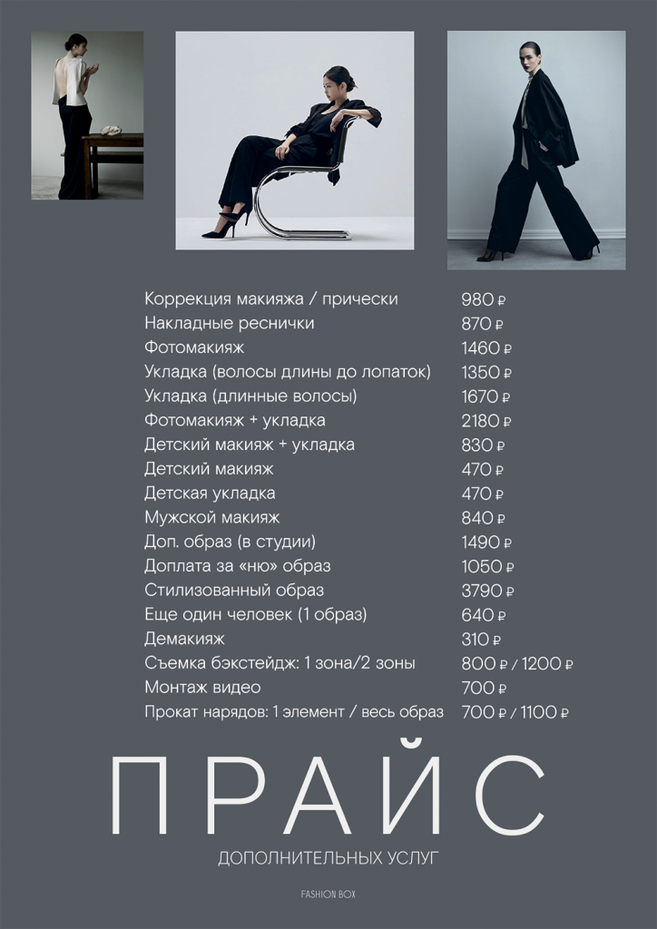 FASHIONBOX _price_ питер 2026.png